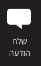 שלח הודעה